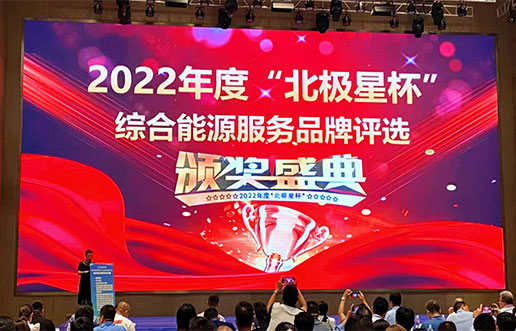 J9旗舰厅软件获评“综合能源服务平台优良服务商”